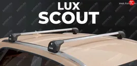 Багажник в сборе универсальный (на интегрированые рейлинги) LUX SCOUT (серые поперечины)