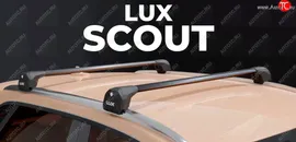 Багажник в сборе УНИВЕРСАЛЬНЫЙ (на интегрированые рейлинги) LUX SCOUT (черные поперечины)