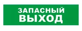 Табло SKAT-12 LUX ЗАПАС ВЫХОД